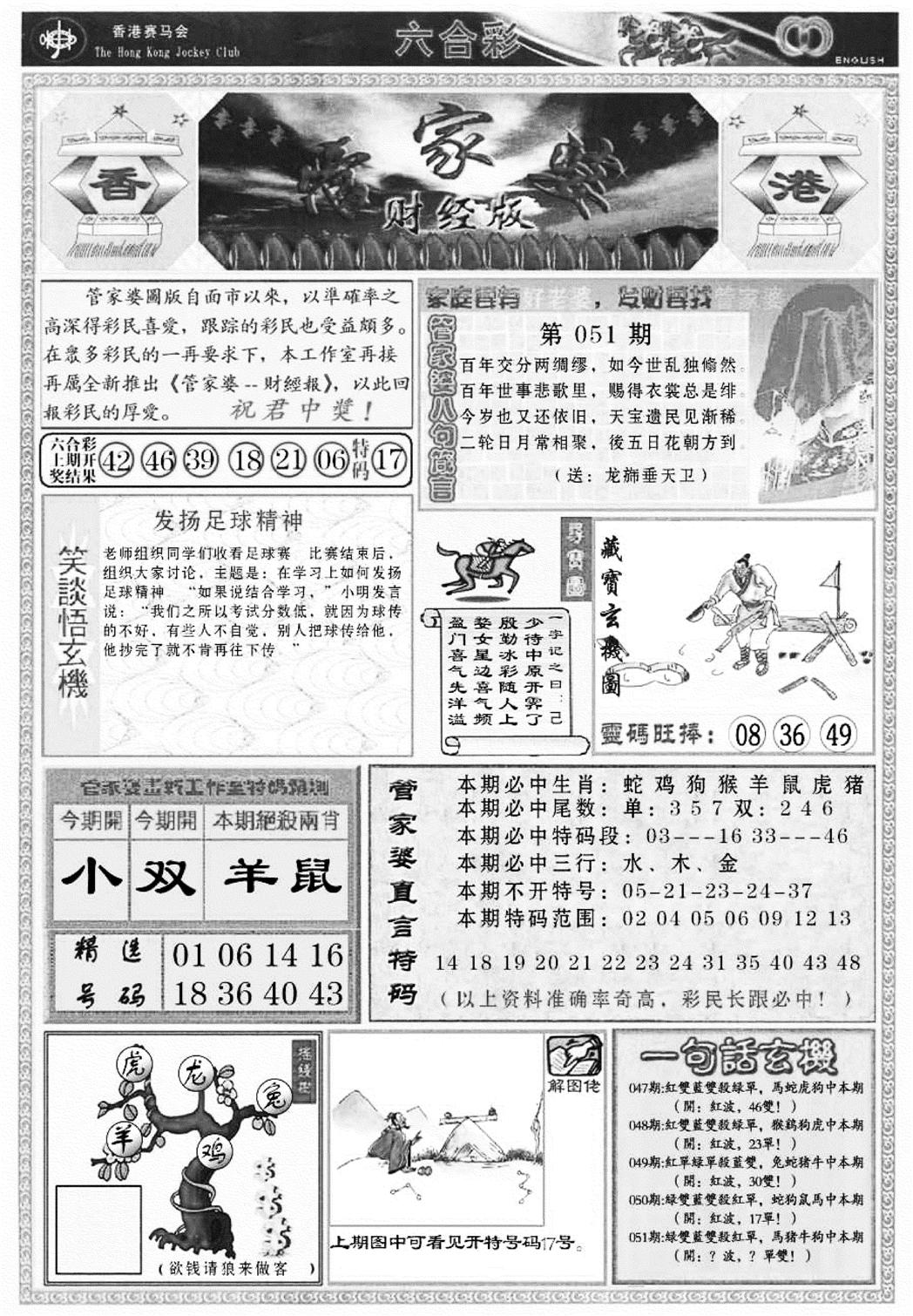 管家婆财经版(新料)-51