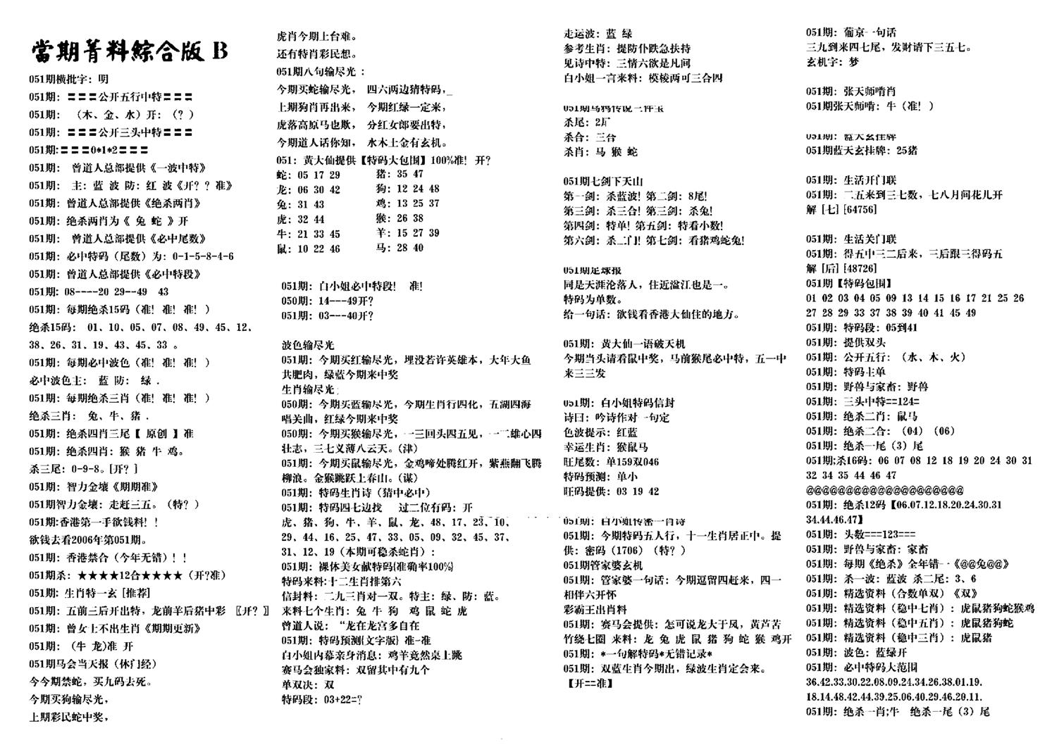 港澳特码救世-51