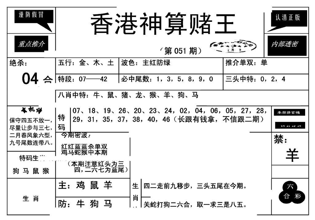 香港神算赌王(新)-51