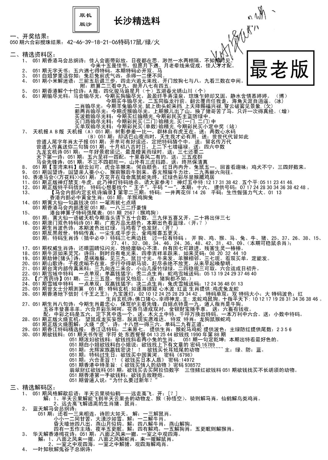 老版长沙精选A(新)-51