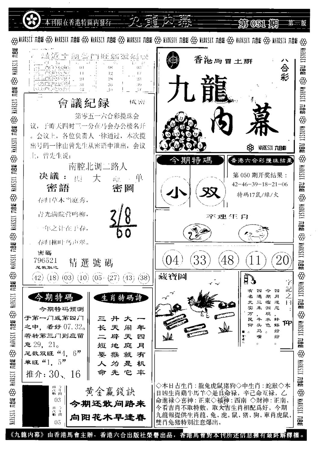 九龙内幕A-51