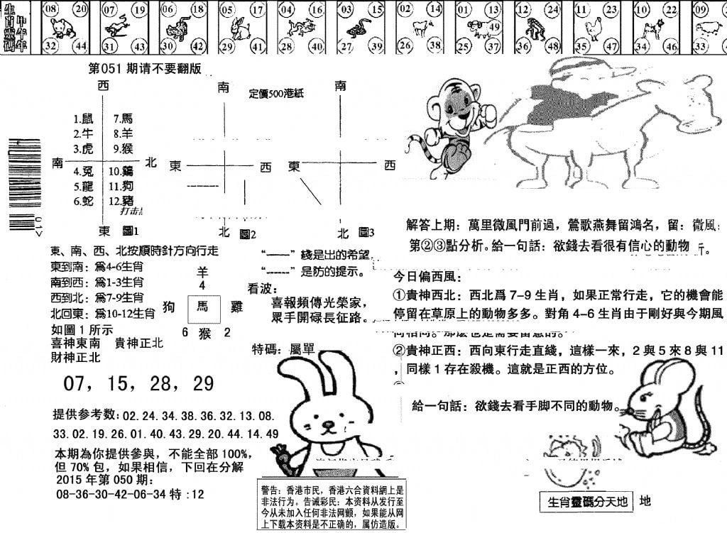 另版澳门足球报-51