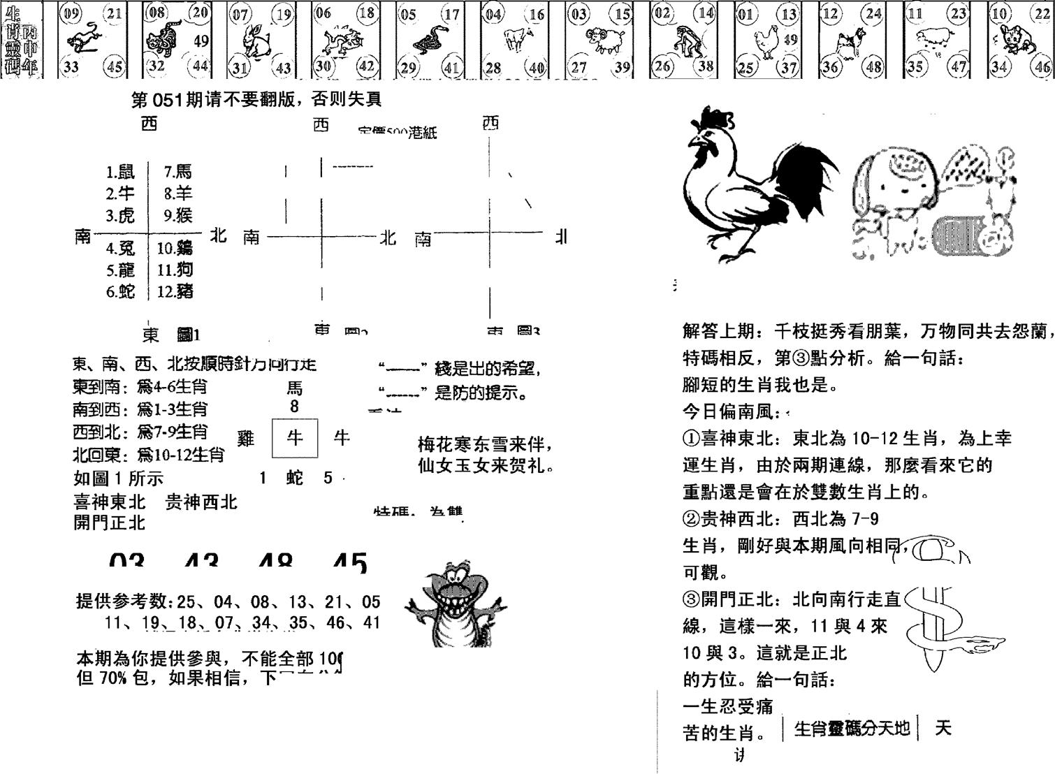 正版澳门足球报-51