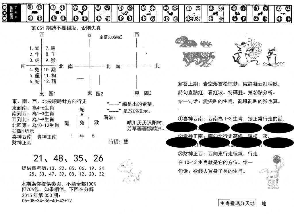 澳门足球报(黑圈)-51