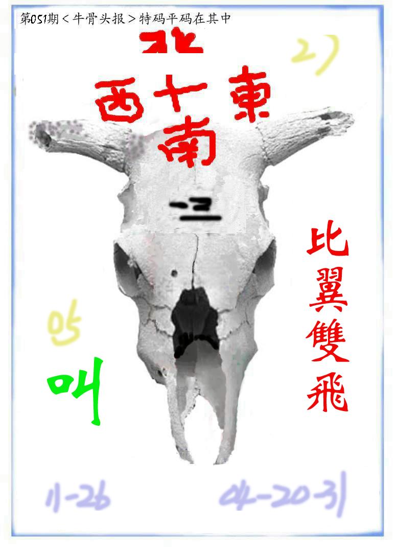 牛派系列7-51