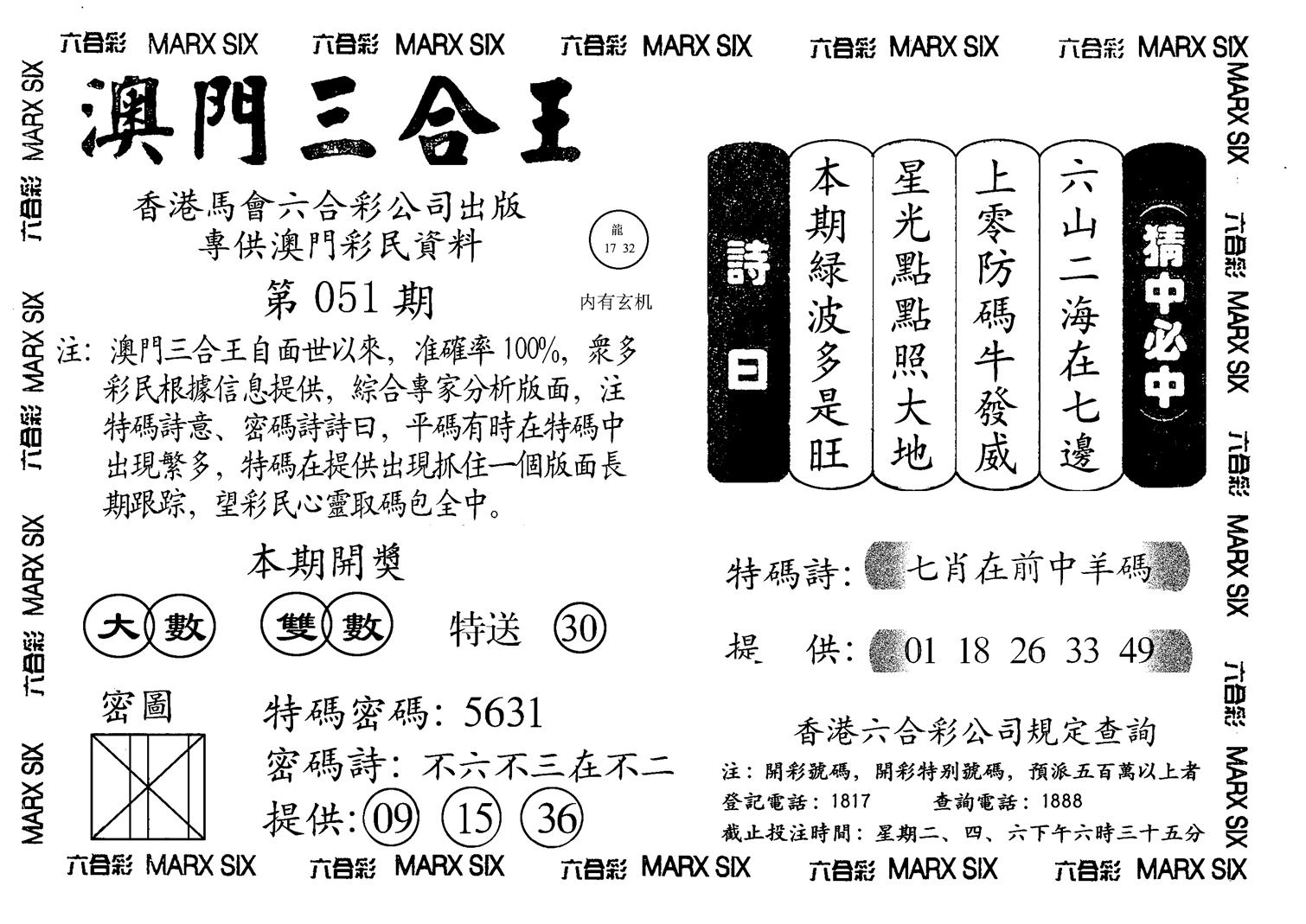 另澳门三合王A-51