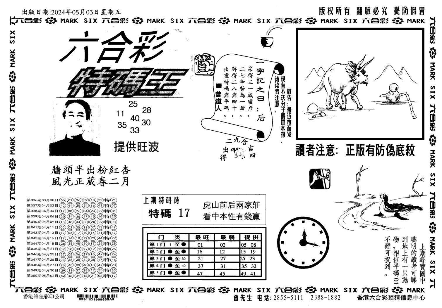 新特码王-51