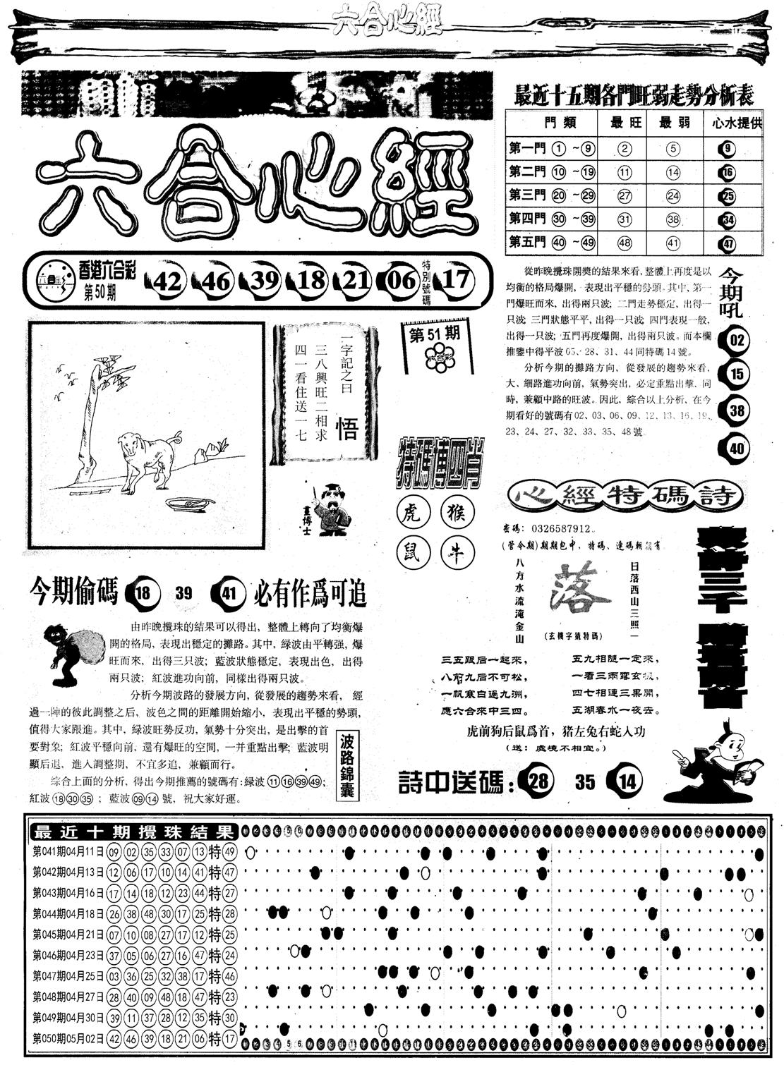 另版六合心经A-51