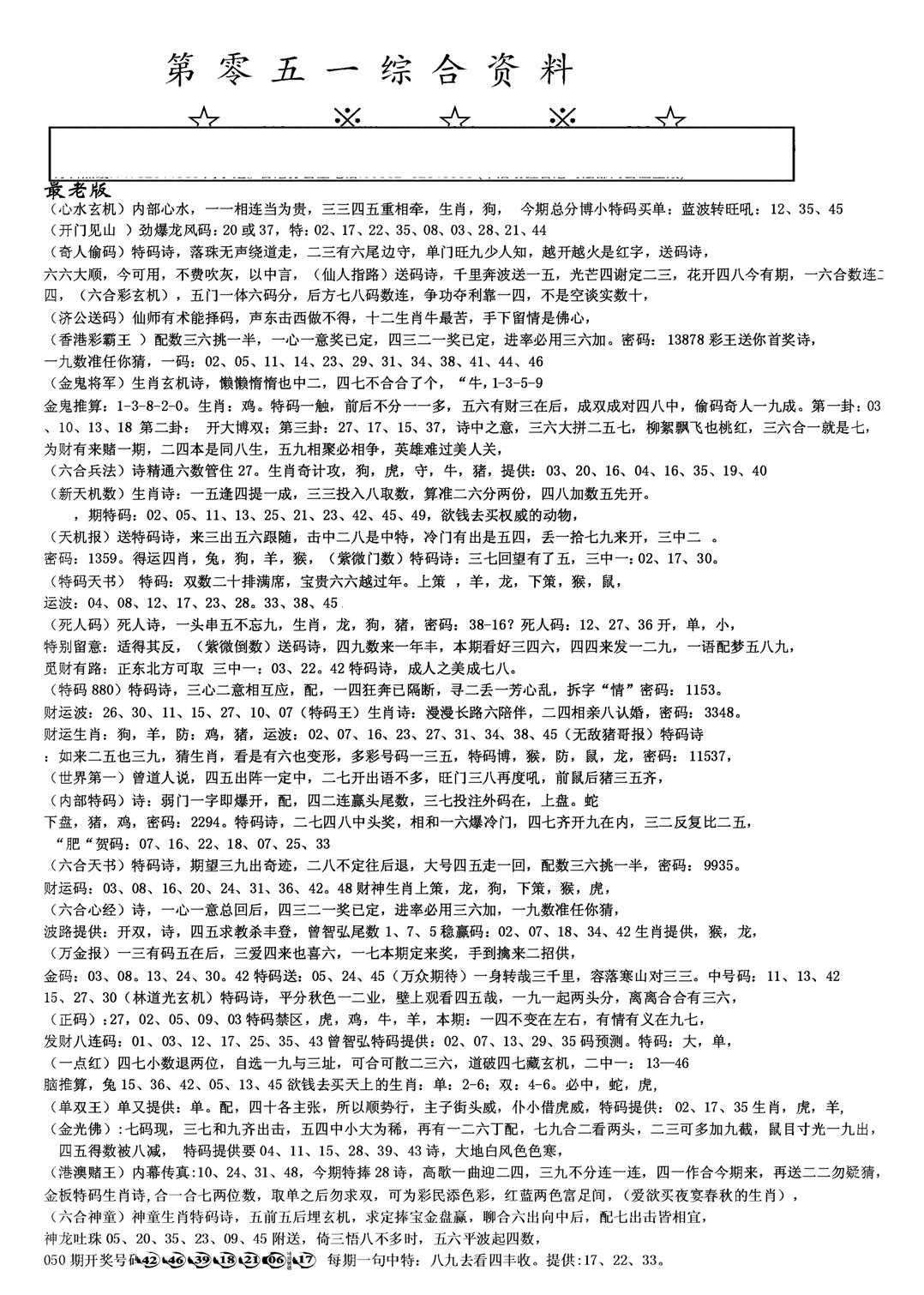 另版综合资料A(早图)-51