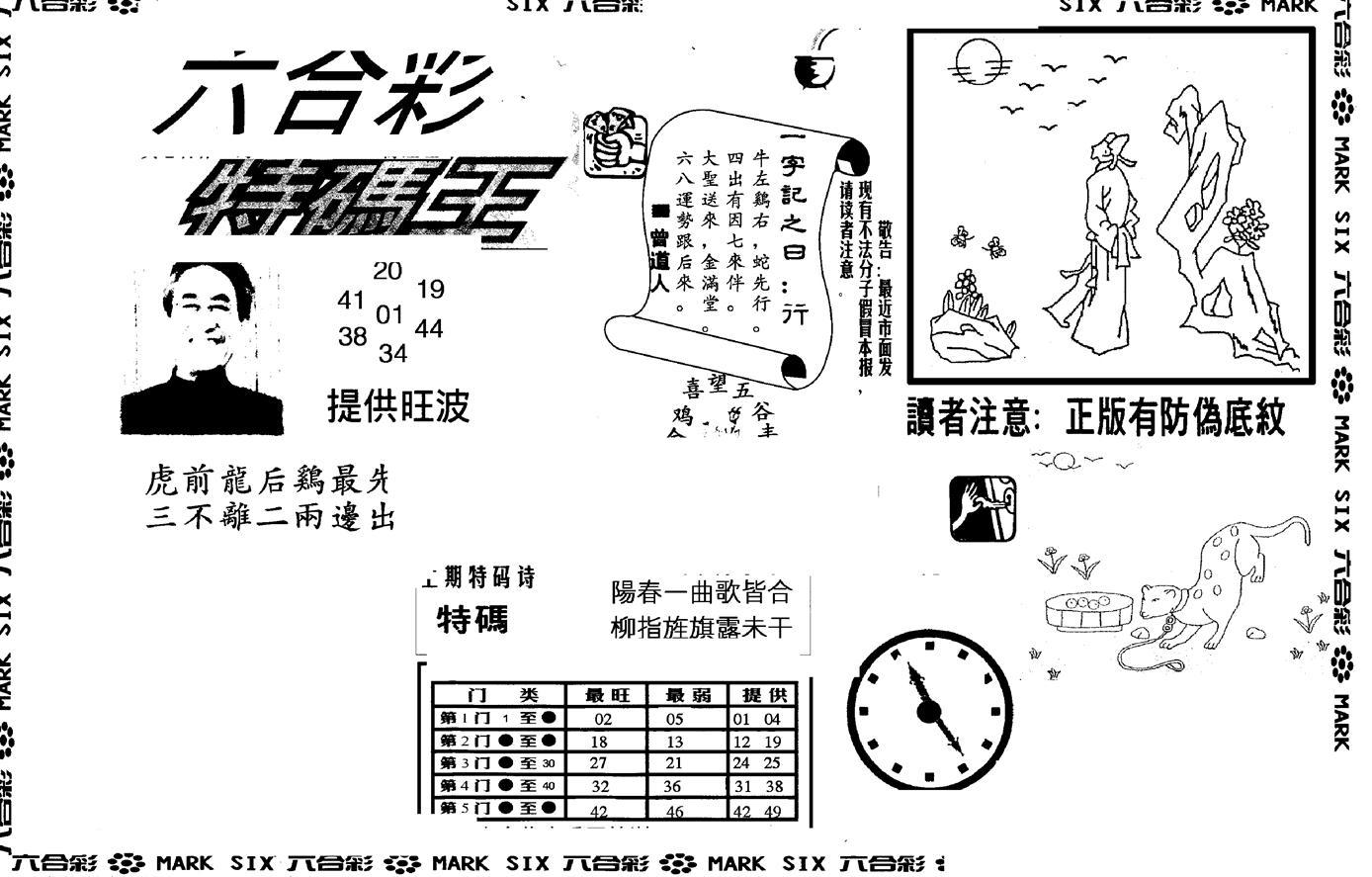 另版特码王(早图)-51