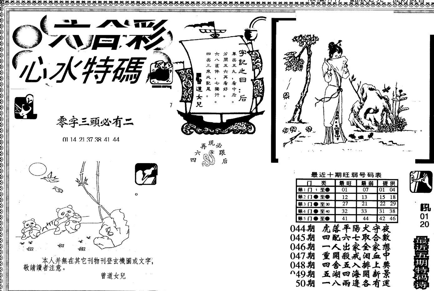 另版心水特码(早图)-51