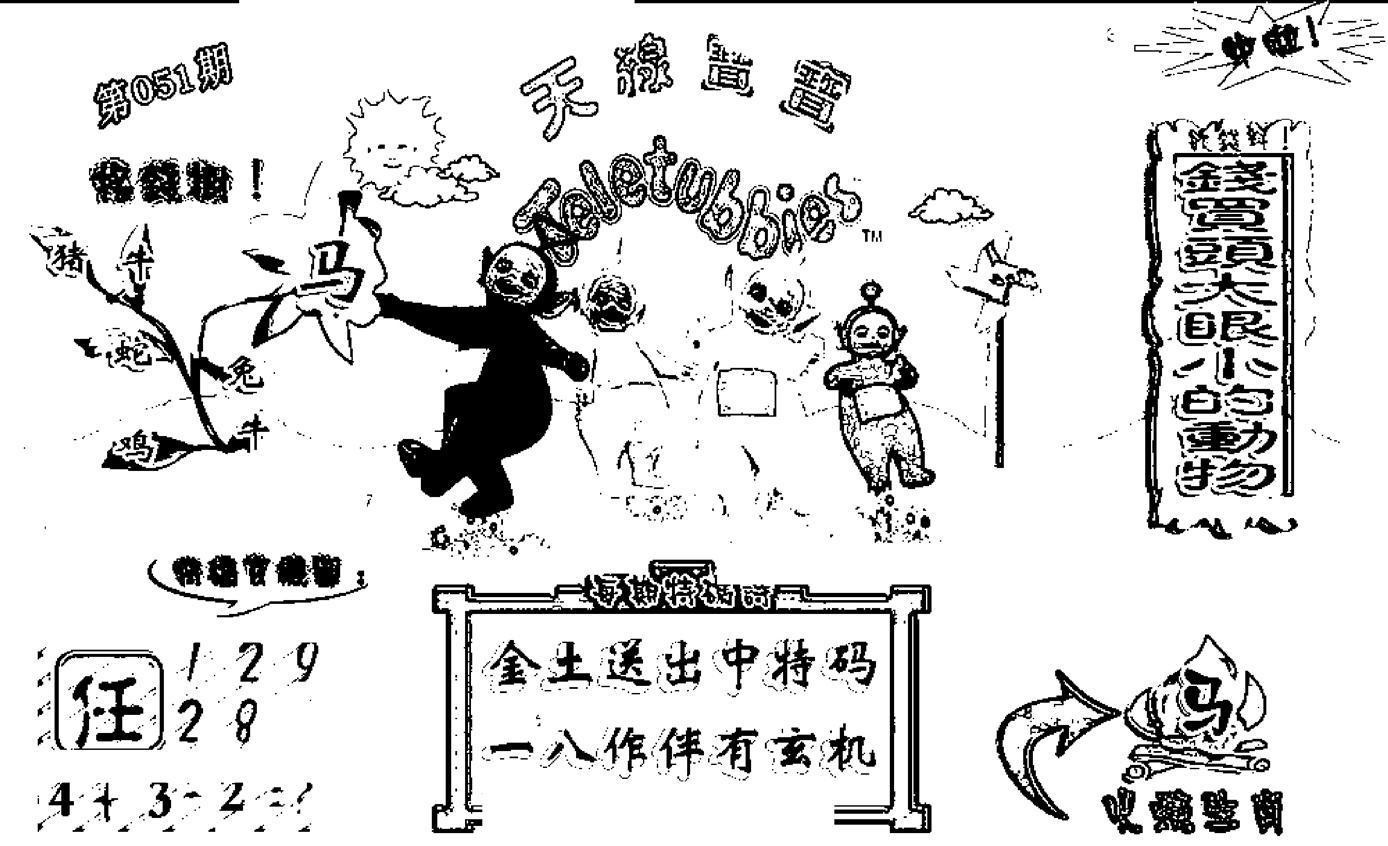 天线宝宝C(早图)-51