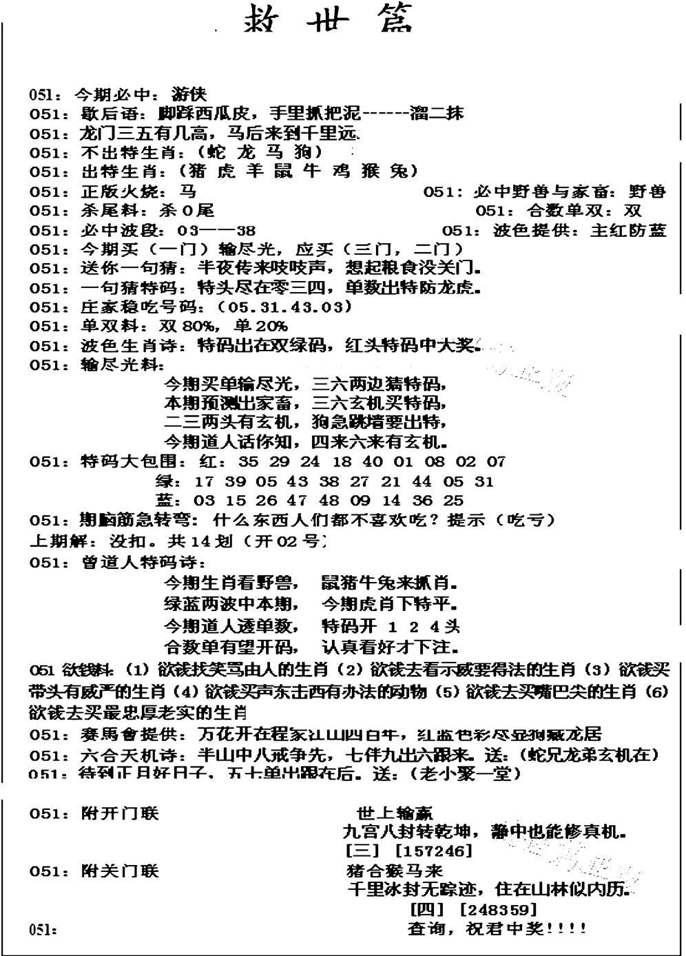 九龙救世篇(新图)-51