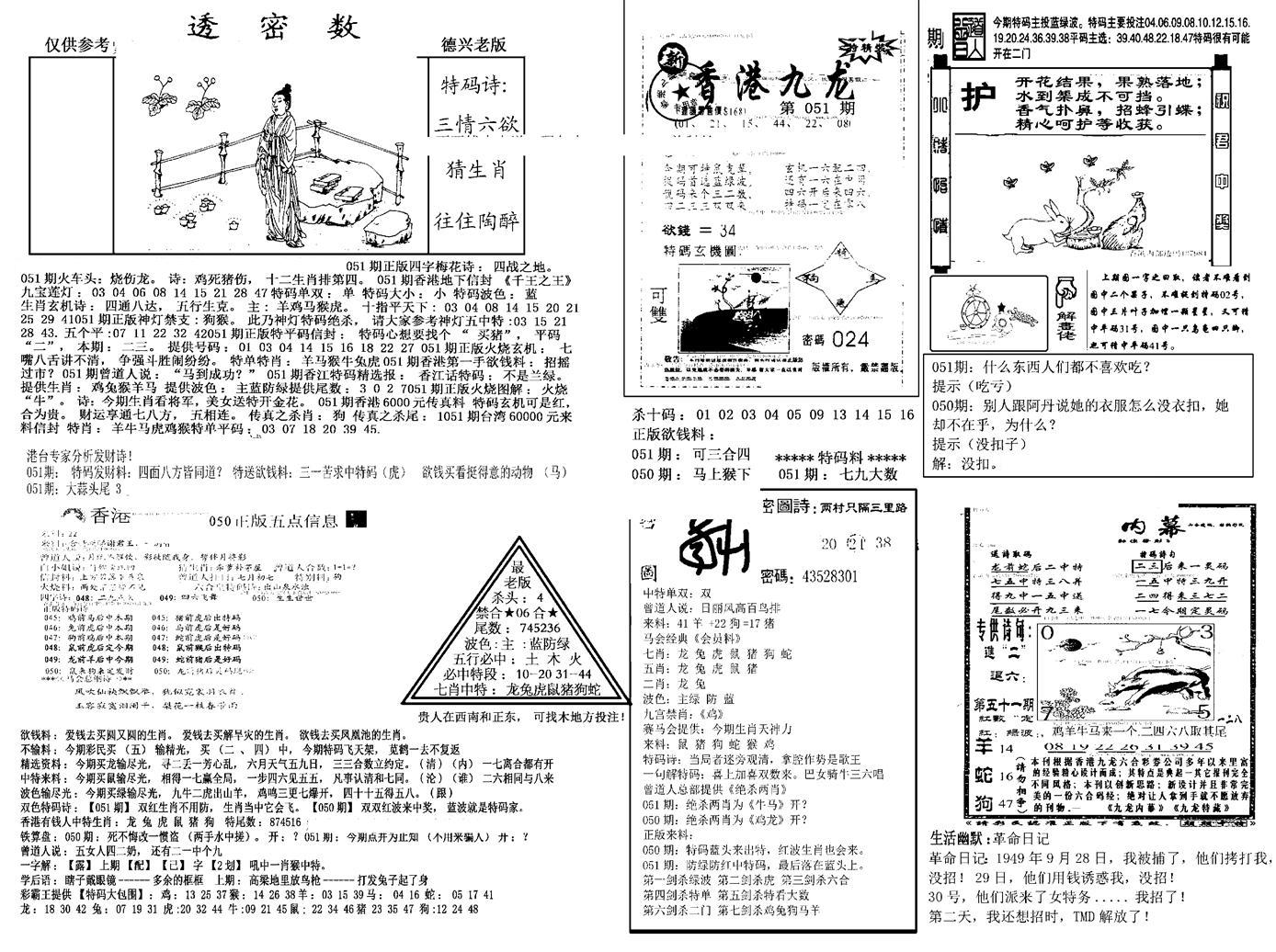 另新透密数A(新)-51