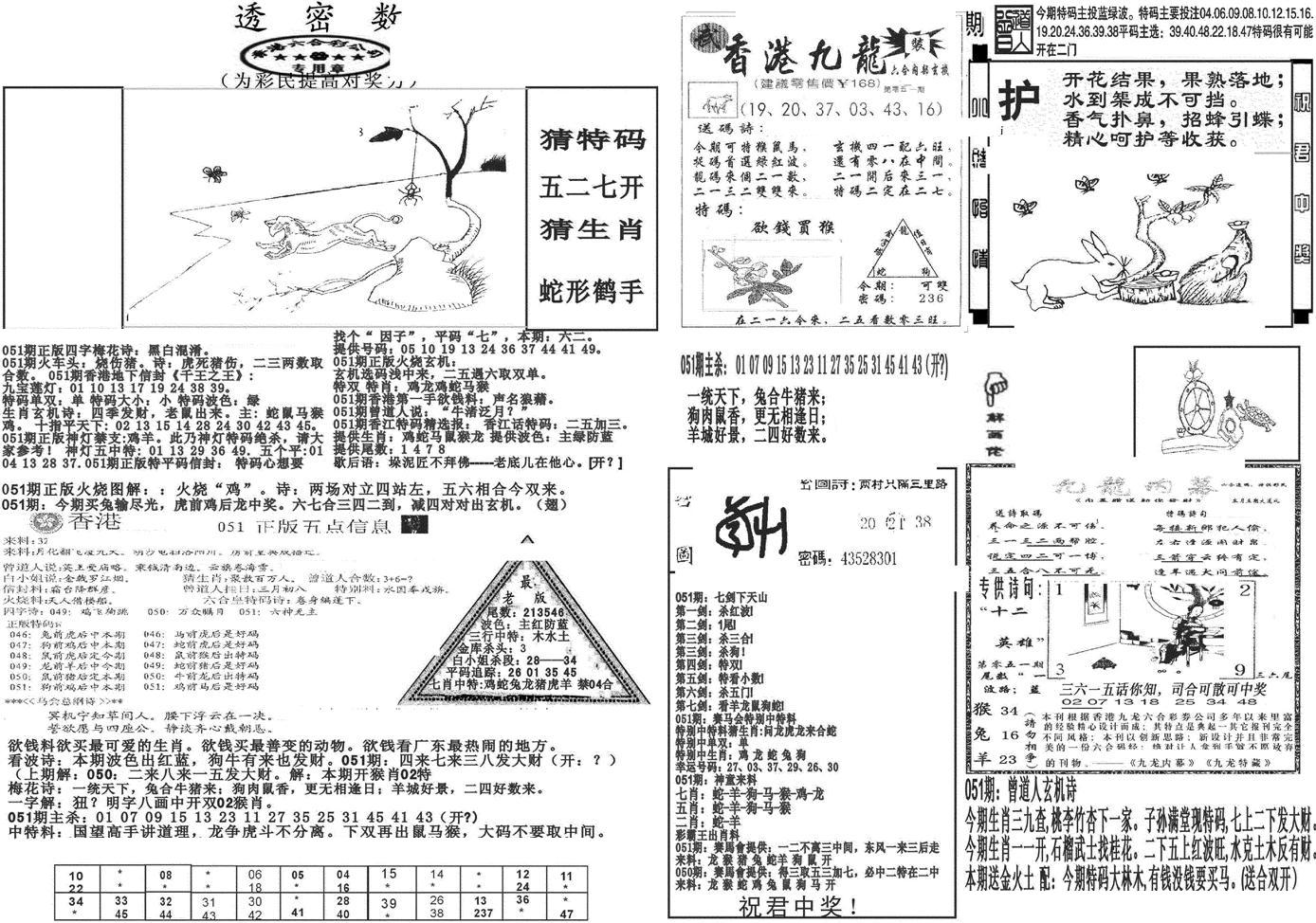 新透密数B(新)-51