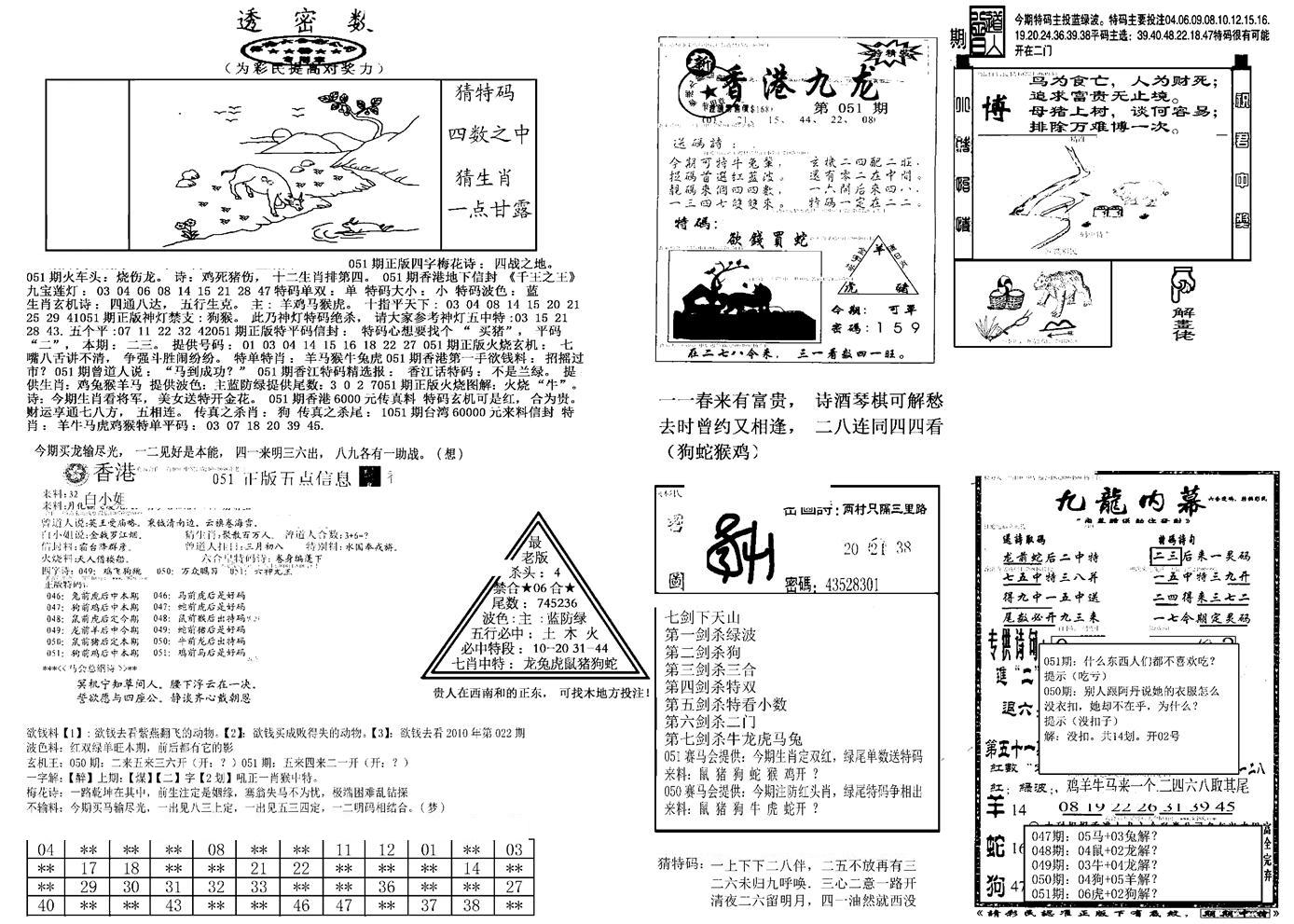 另新透密数B(新)-51