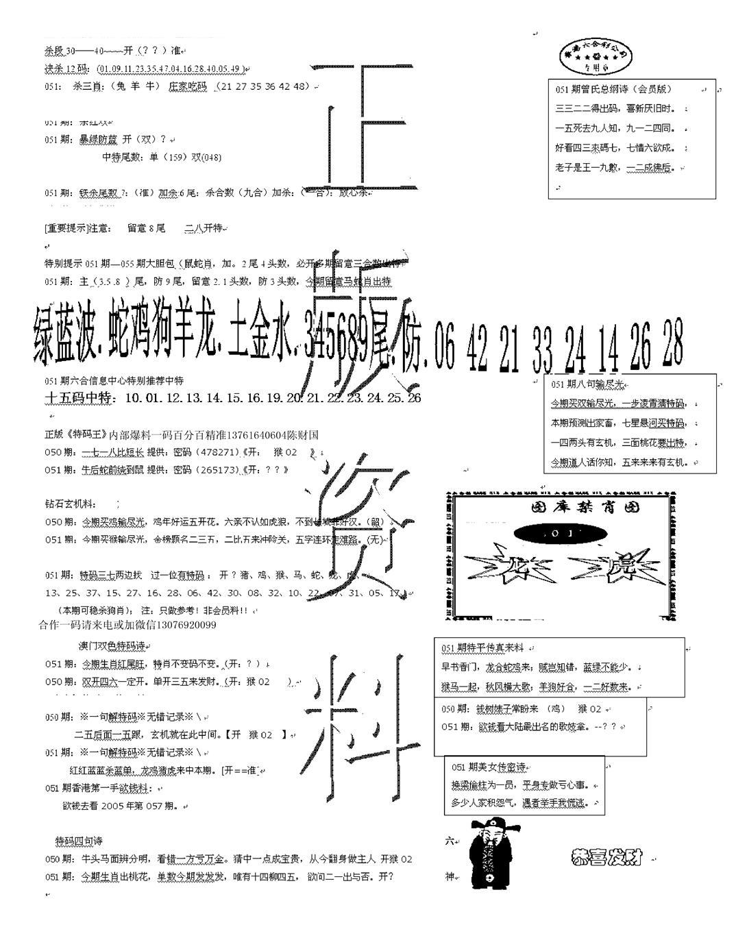 正版资料-51