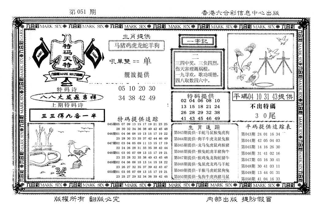 特码天将(新图)-51