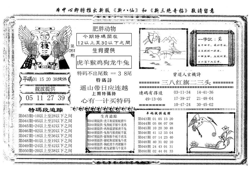 玄机王(新图)-51