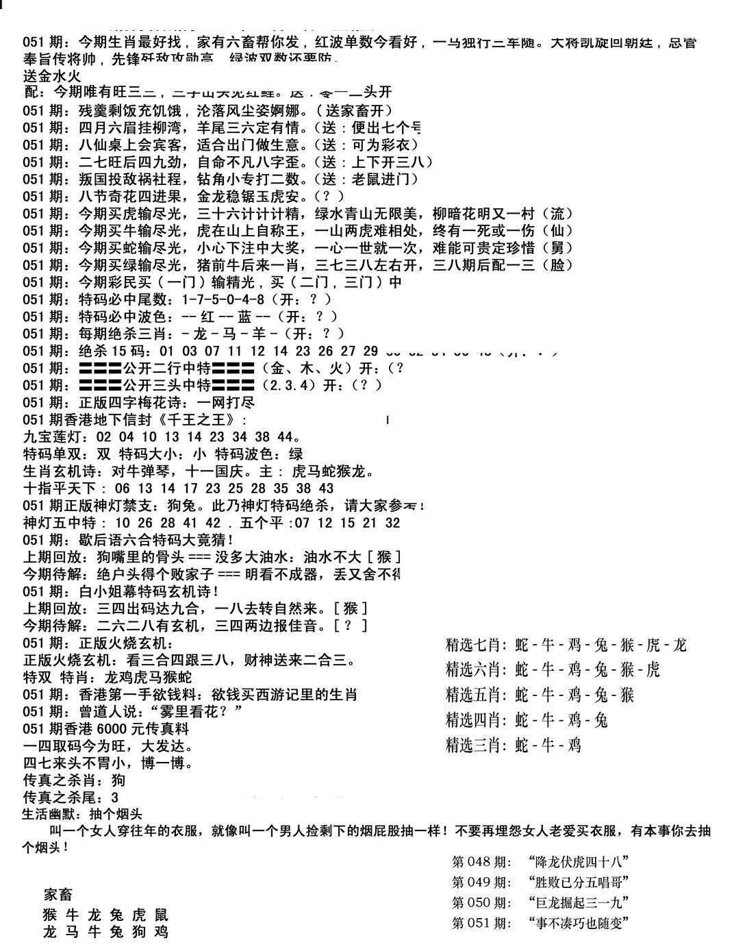 独家正版福利传真(新料)B-51