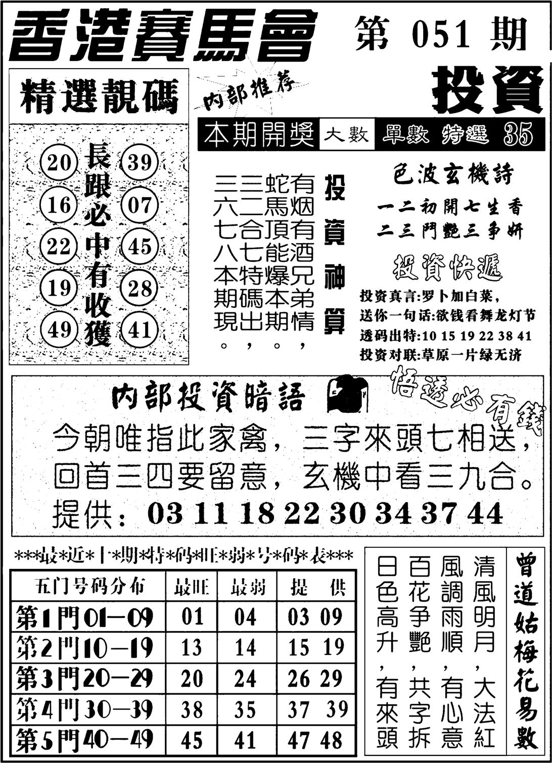 九龙投资-51