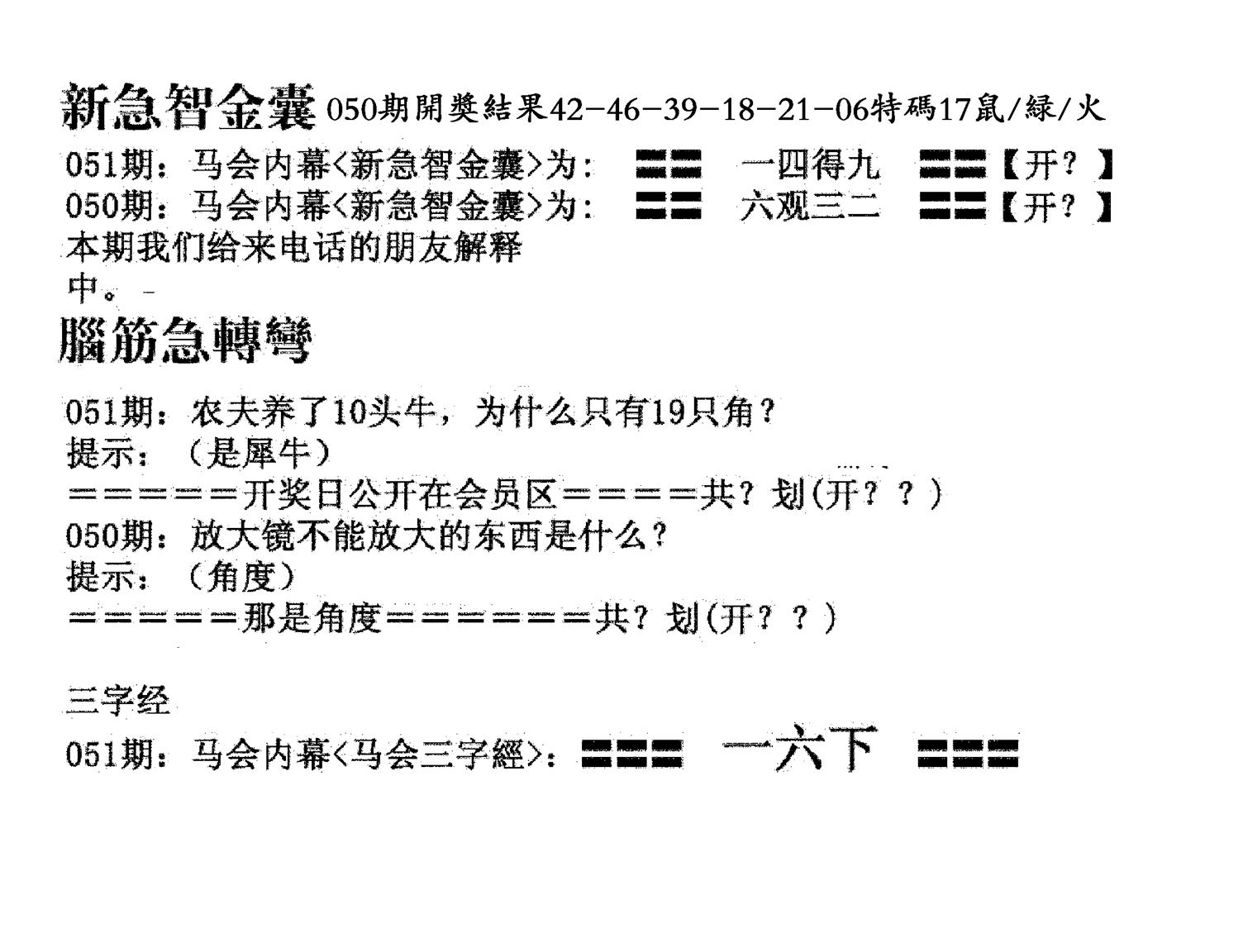 新急智金囊-51