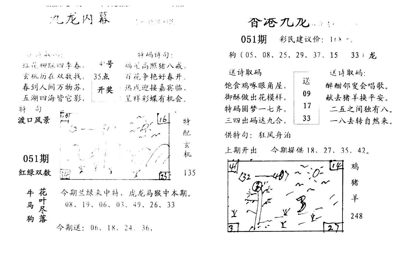 九龙内幕-开奖报(早图)-51