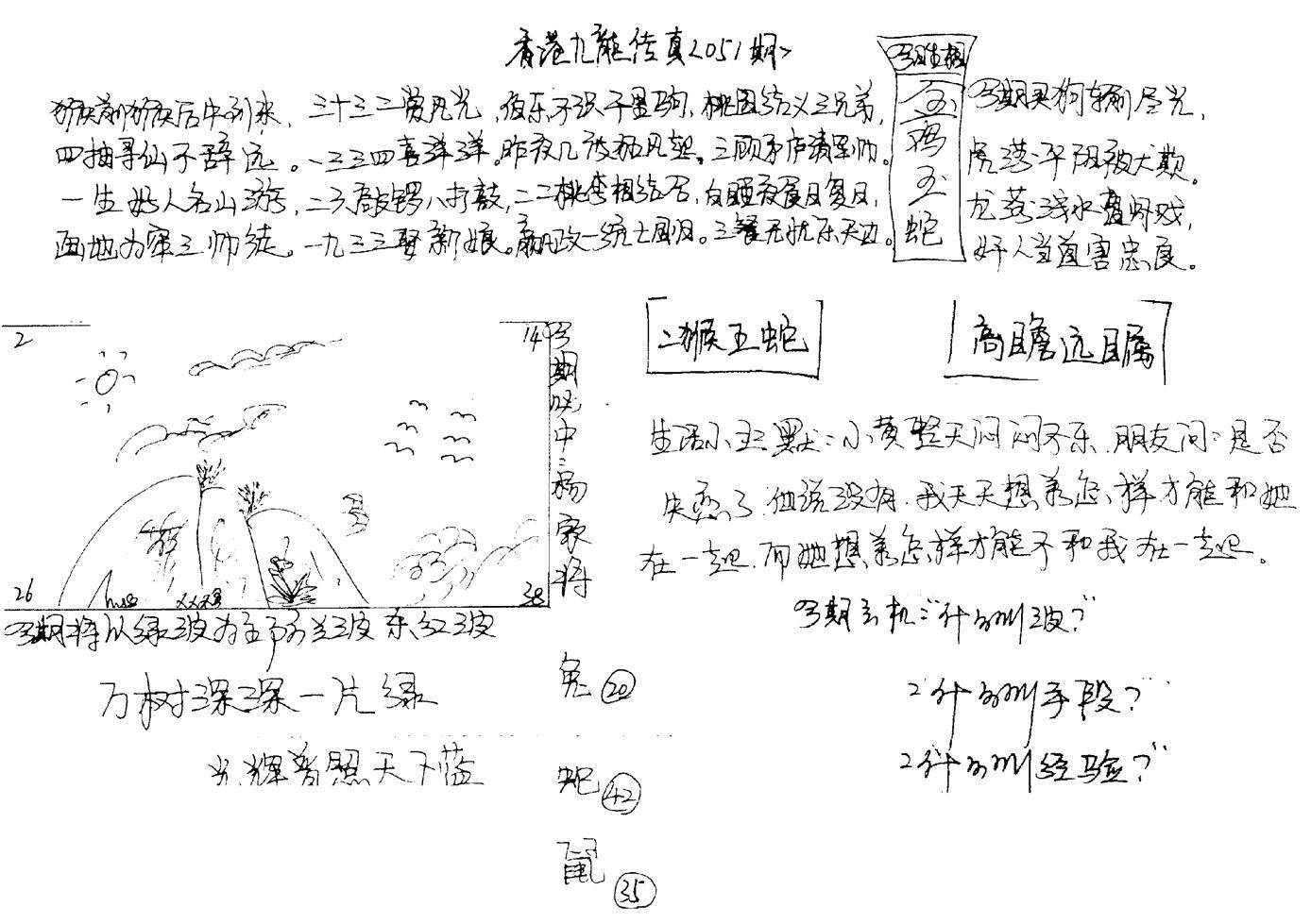 手写九龙内幕(早图)-51