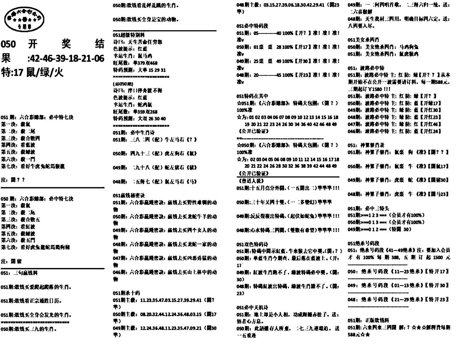 天津正版开奖结果A-51