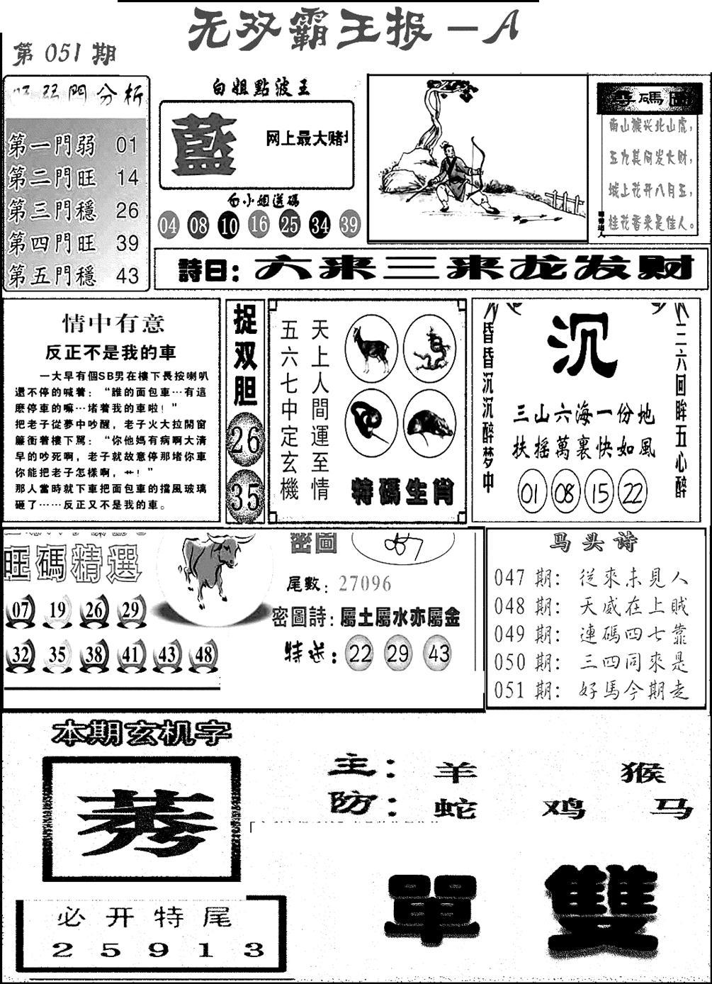 无双霸王报A(新图)-51