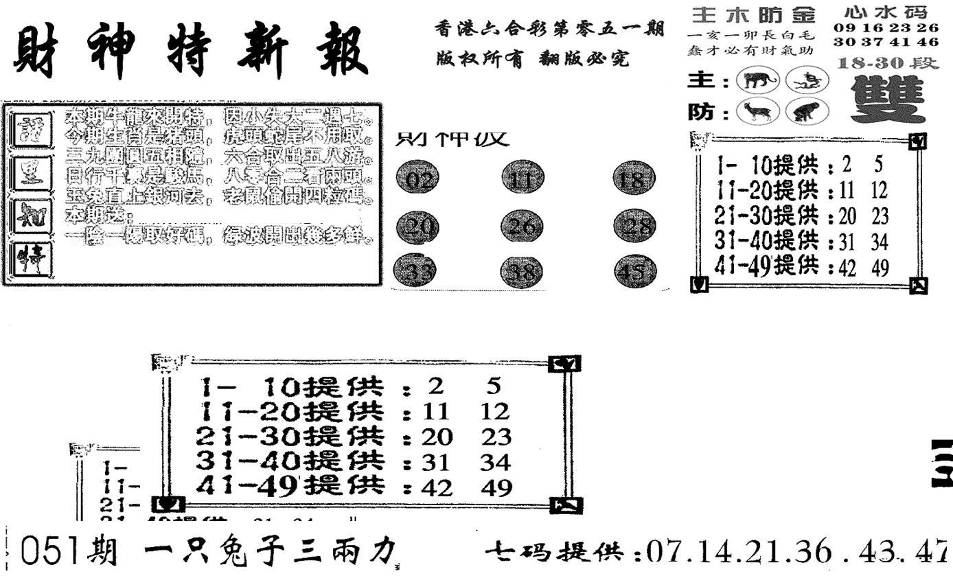 财神特新报(新图)-51