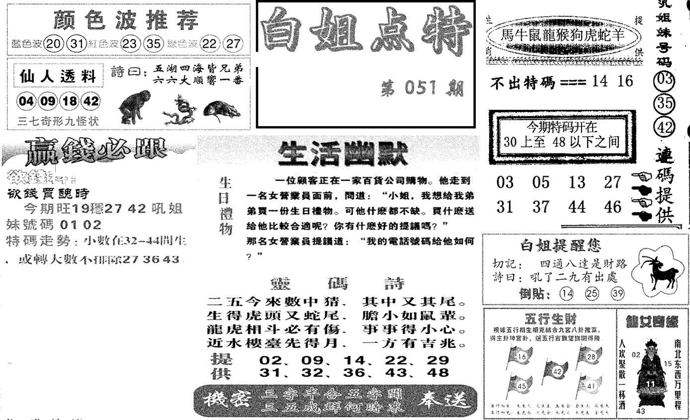 白姐点特(新图)-51