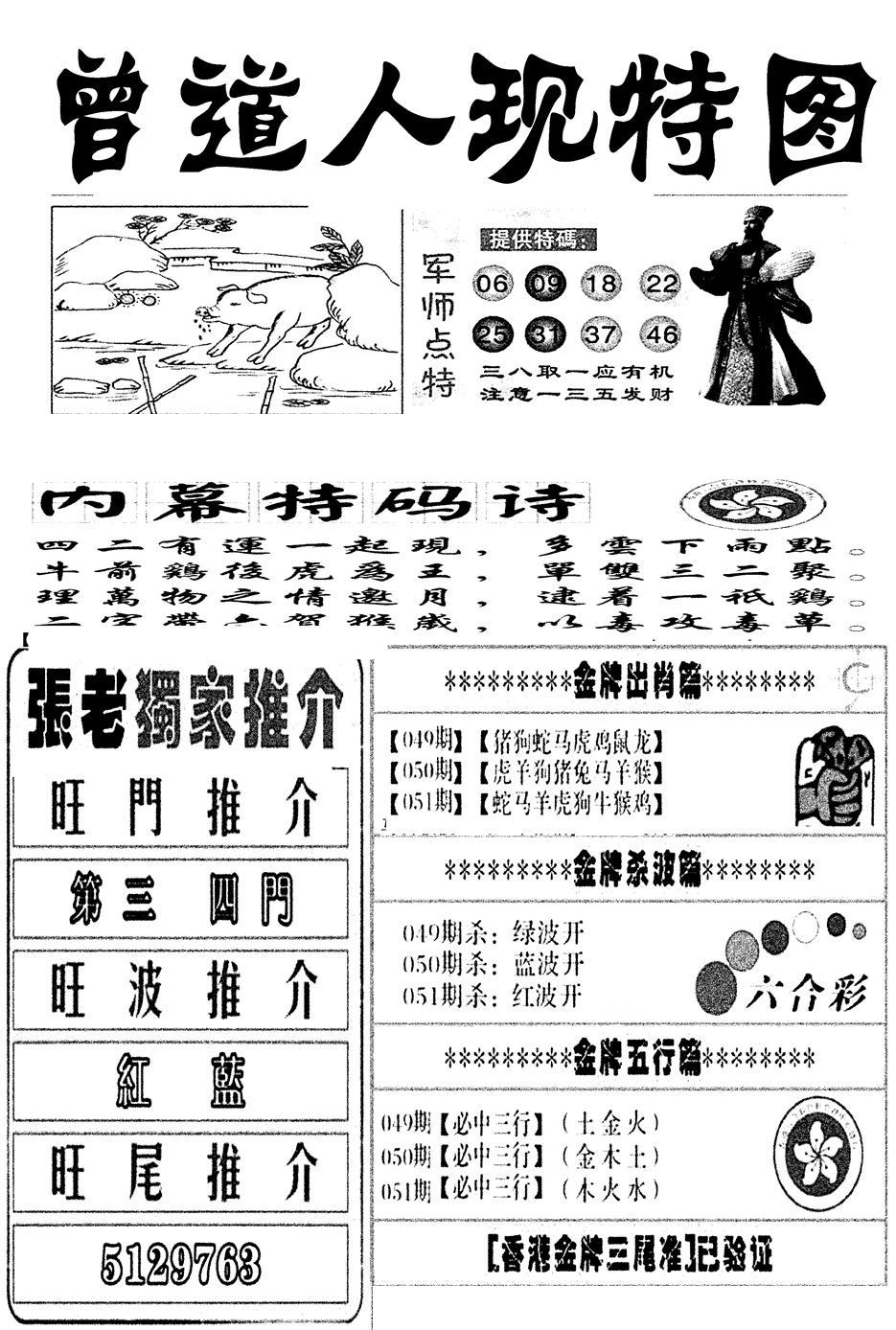 曾道人现特图(新图)-51