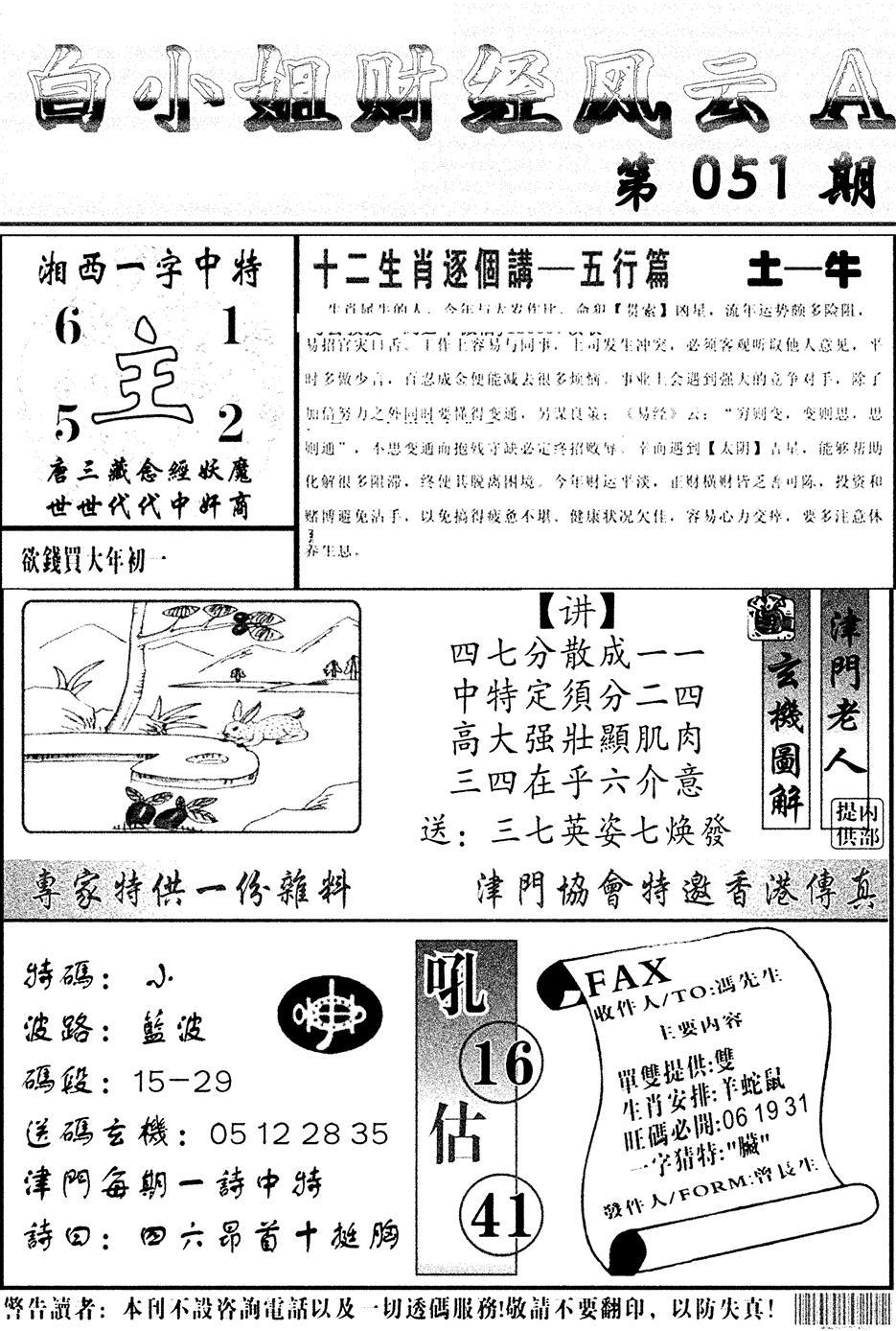 白小姐财经风云A(新图)-51