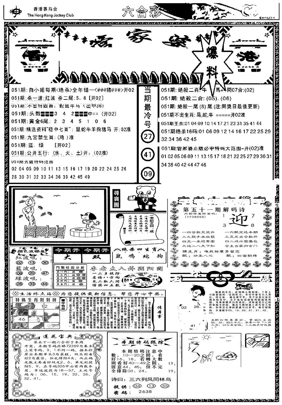 管家婆劲料版(新)-51