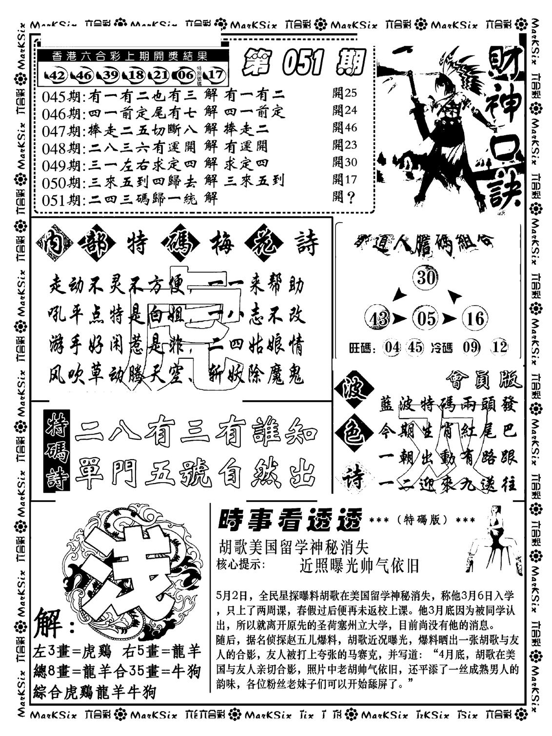 财神码报(新料)-51