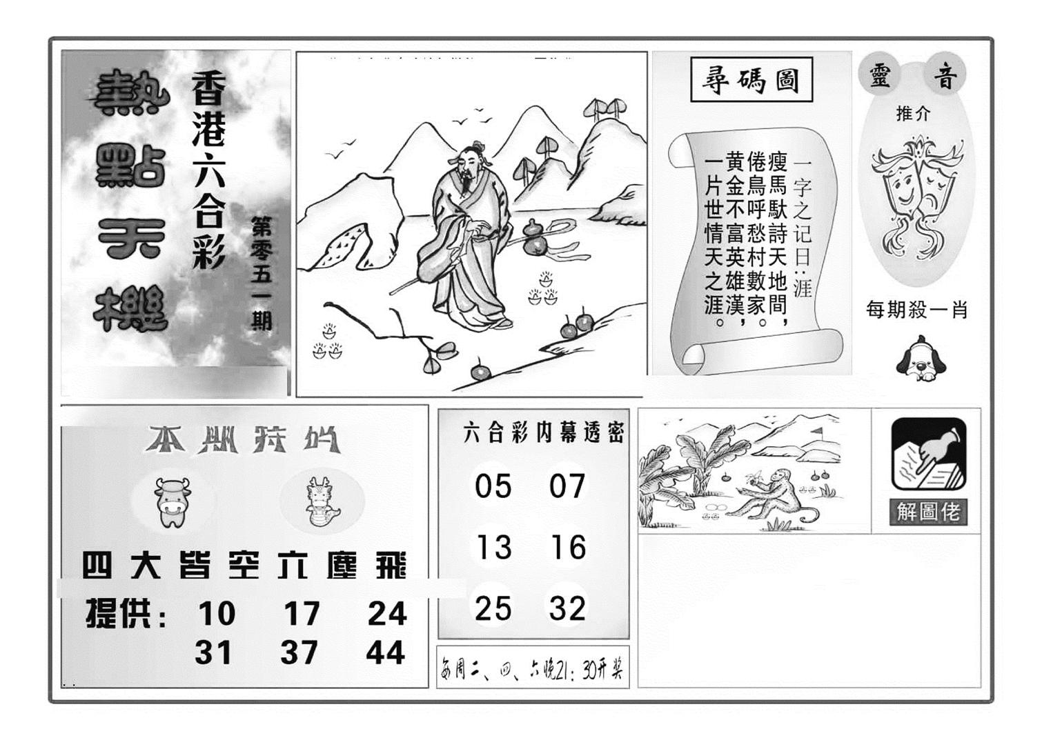 热点天机(特准)-51