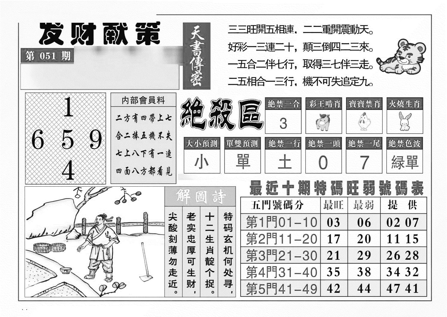 发财献策(特准)-51