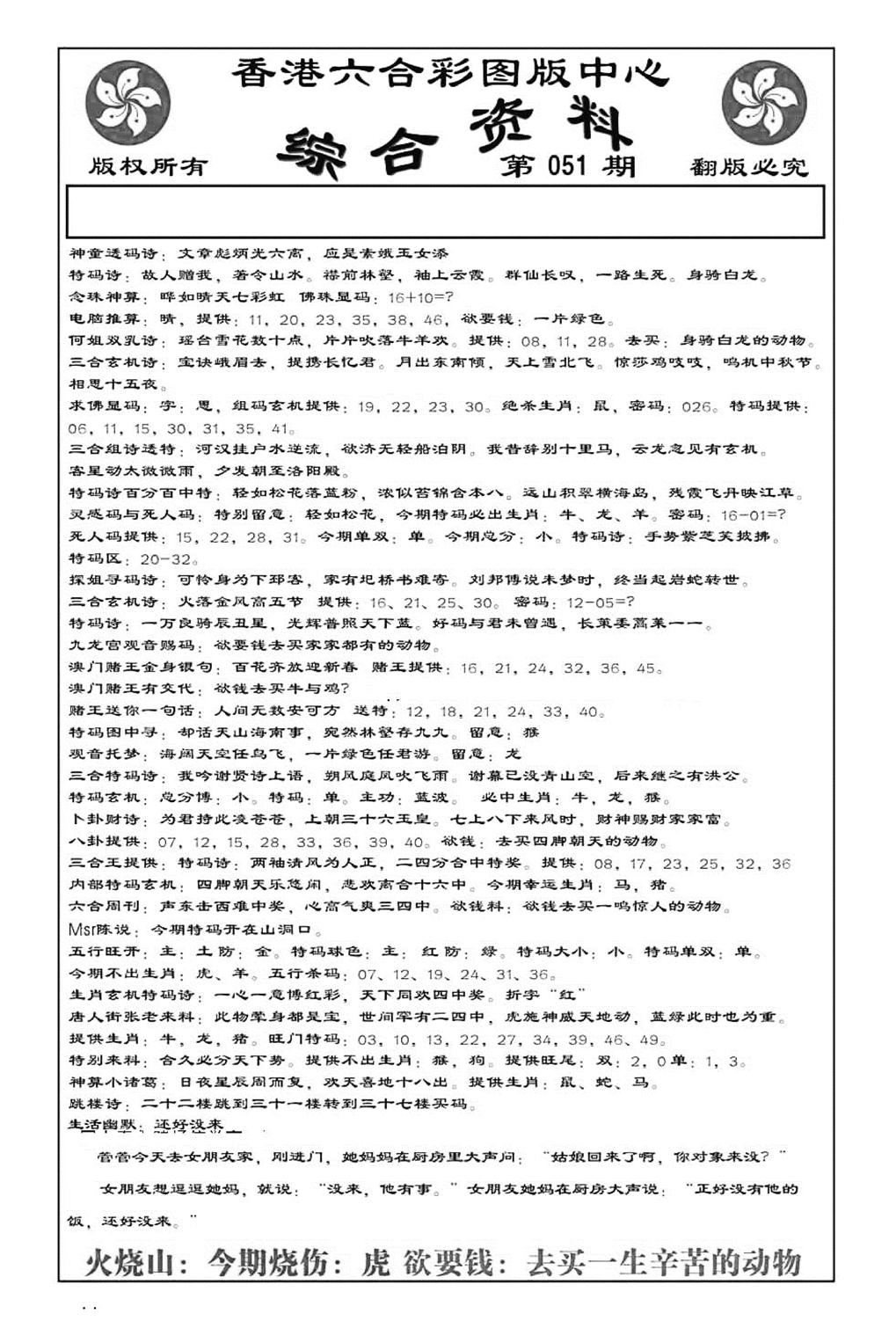 内部综合资料(特准)-51