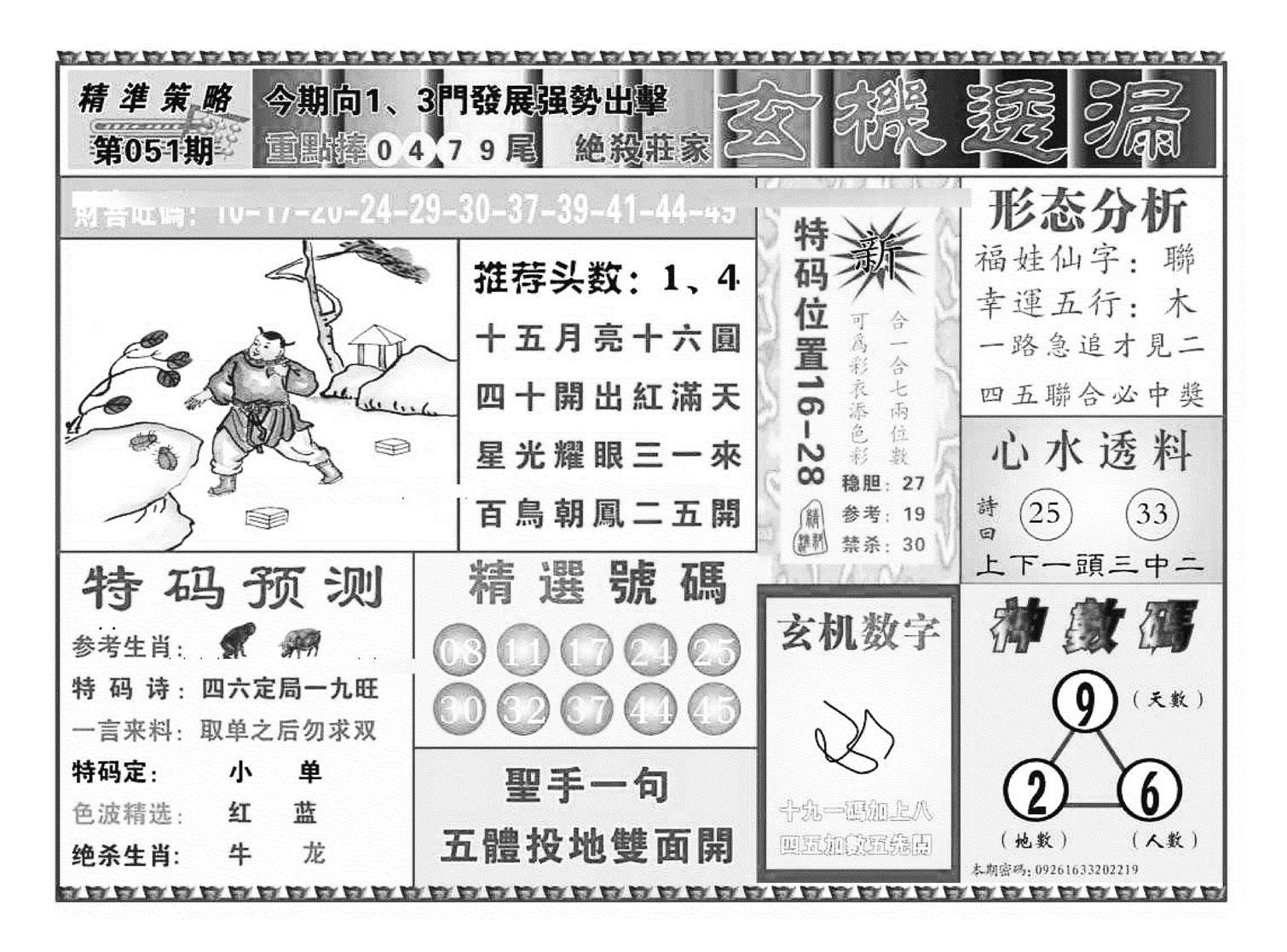 玄机透漏（新图）-51