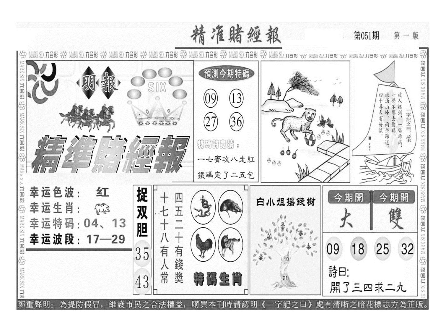 精准赌经报A（新图）-51