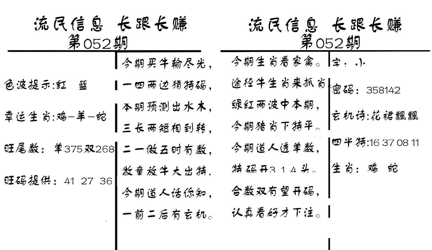 流民信息-52