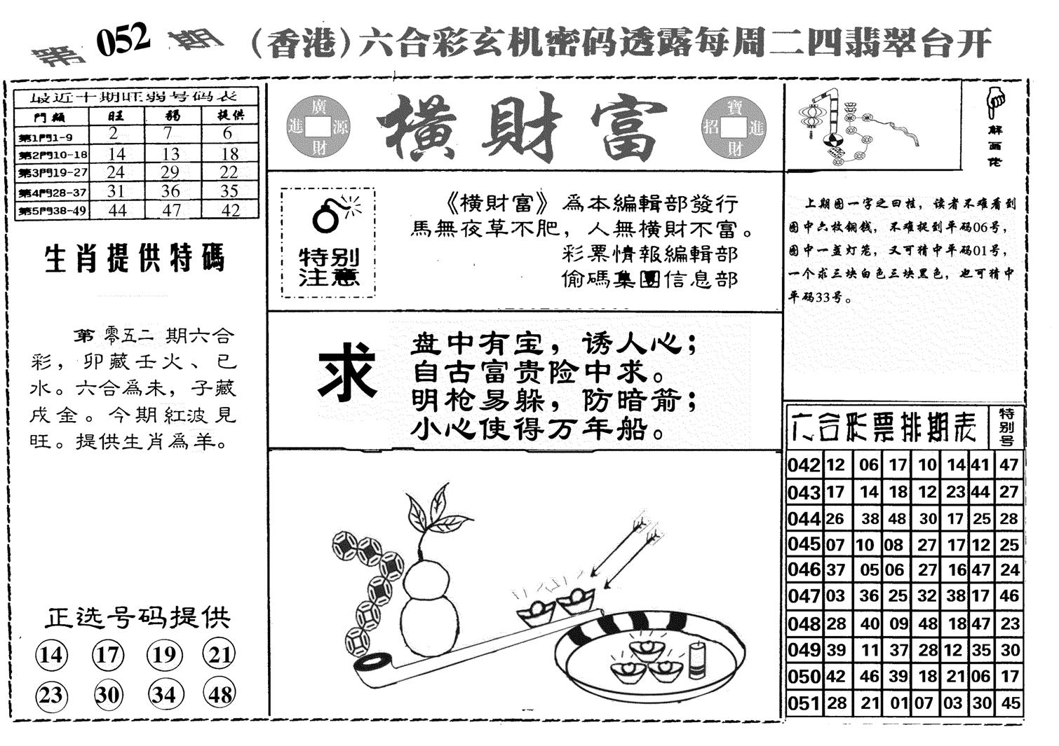 横财富-52