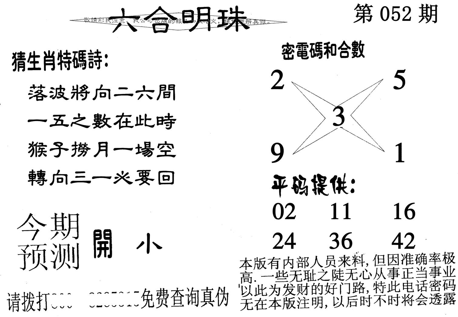 六合明珠-52