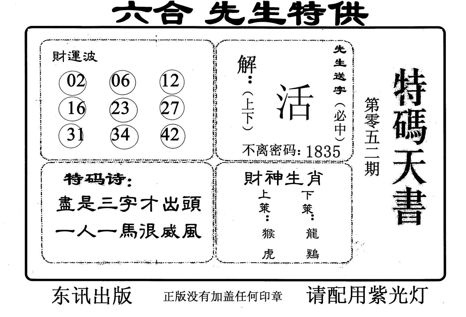 特码天书-52