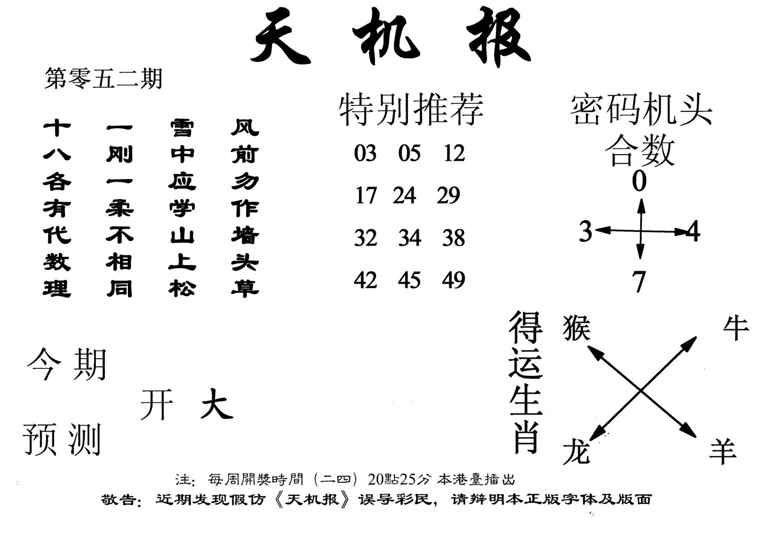 老天机报-52