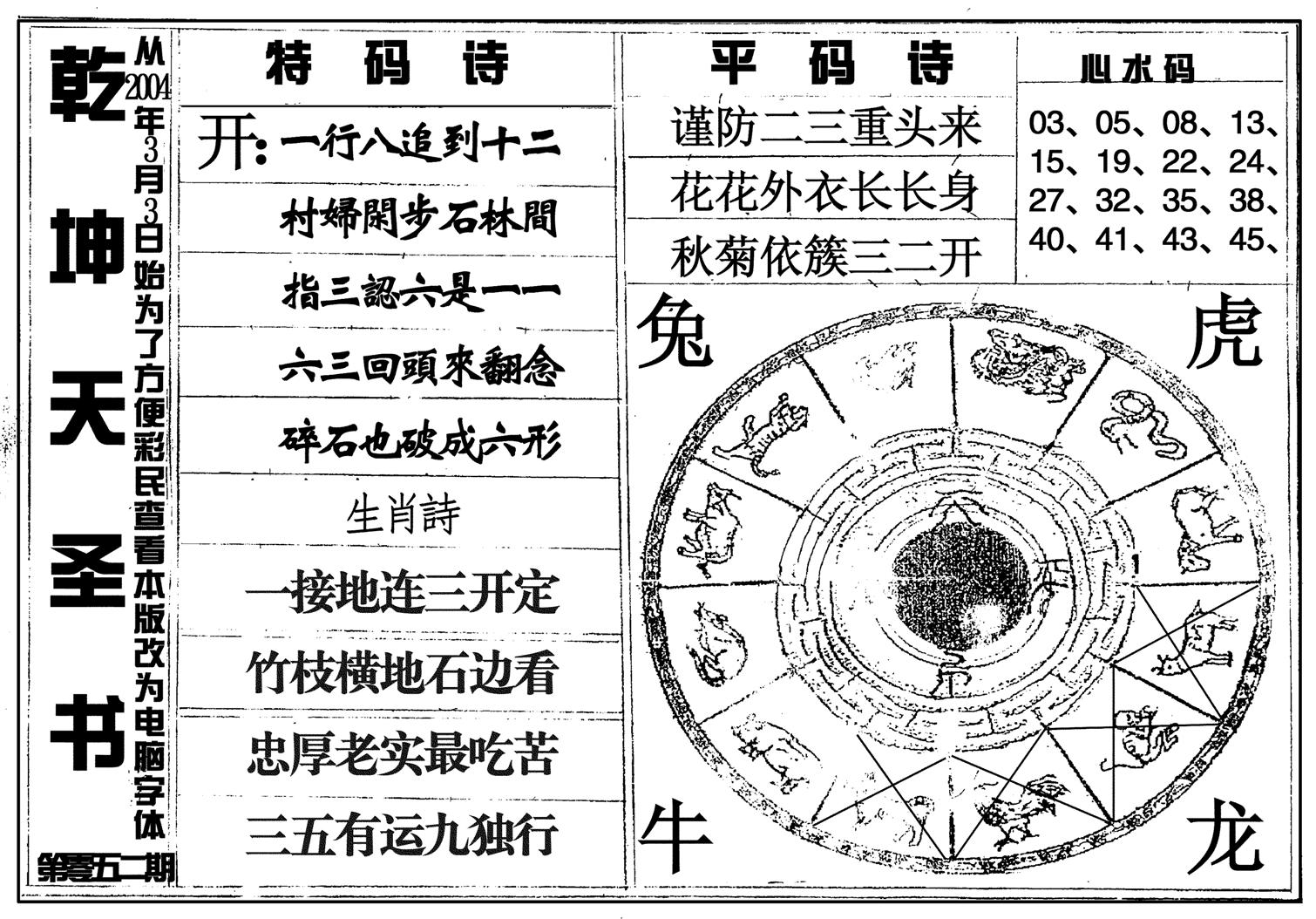 乾坤天圣书-52