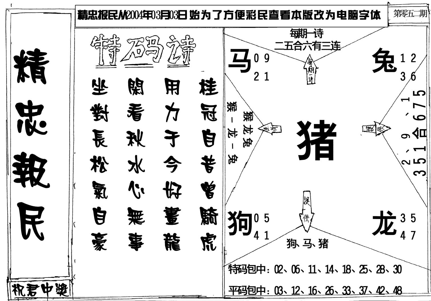 精忠报民-52