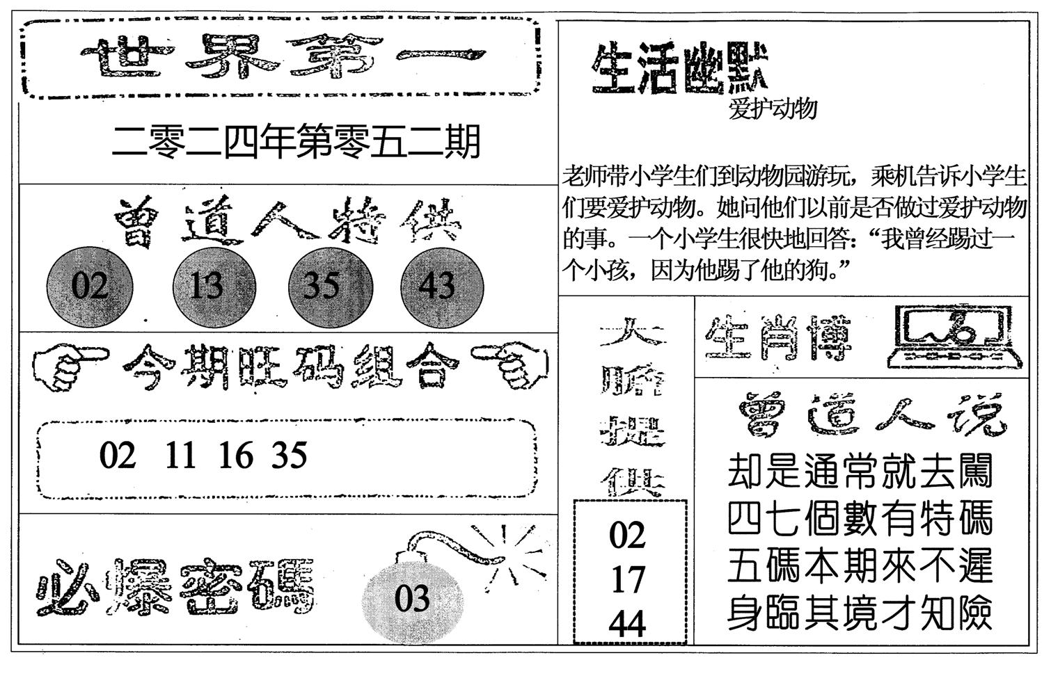 世界第一-52