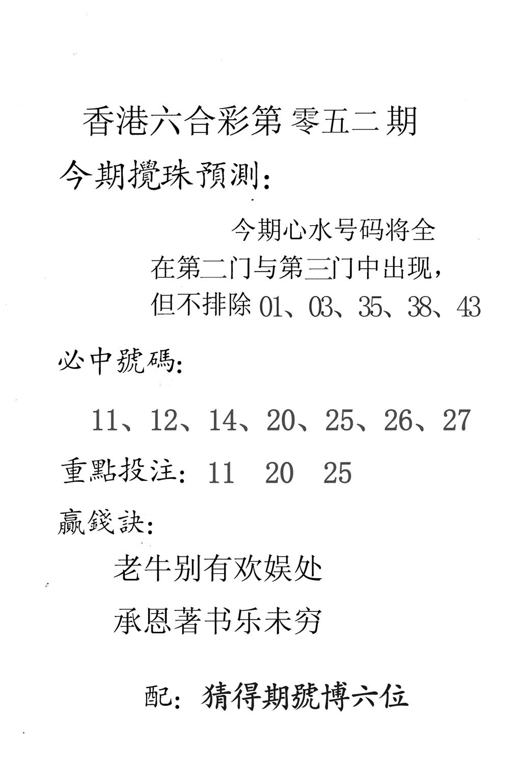 香港预测-52